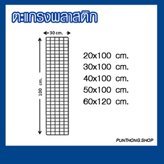 ตะแกรงเหล็ก ตะแกรงชุบพลาสติก ตะแกรงโชว์สินค้า🗑ตะแกรงติดผนัง  ชุบขาวชุบดำ เกรดดีอย่างหนา!! มีหลายขนาด