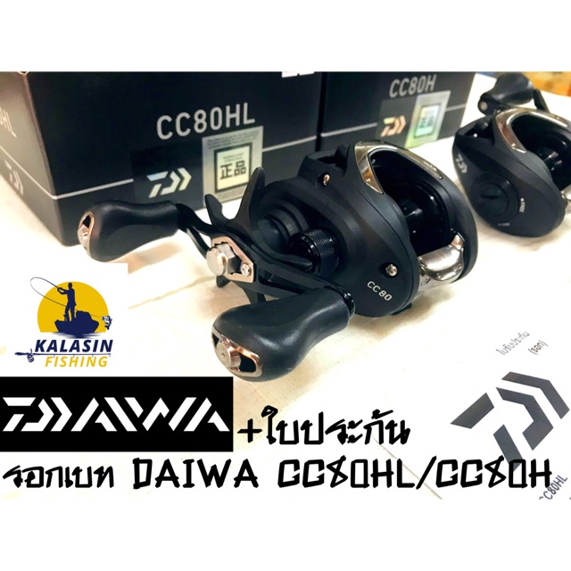 รอกเบท DAIWA CC80HL/CC80H รอบ 6