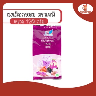 ผงเผือกหอม เจพี ผงชง ผงชาไข่มุก ผงชงชาไข่มุก ผงเครื่องดื่มสำเร็จรูป ตราเจพี ขนาด 120 กรัม
