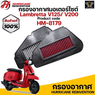 กรองอากาศ HURRICANE สำหรับ Lambretta V125 /Lambretta V200 รับประกันสินค้า 1 ปี