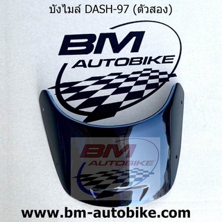 บังไมล์ (ชิวหน้า) DASH 125 ตัวเก่า ปี96-97 สีชา