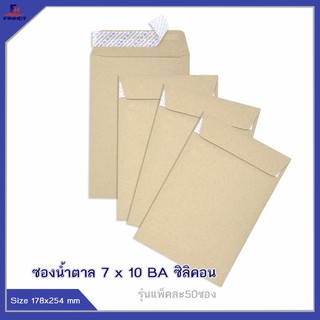 ซองสีน้ำตาล(BA) No.6 3/8 x 9 ซิลิคอน (50ซอง)10 แพ็ค 🌐BA BROWN KRAFT OPEN END ENVELOPE NO.6 3/8 x 9 (PEEL&amp;SEAL)