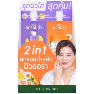 Baby Bright Duo Booster Dark Spot Serum &amp; Aura Bright Gel Cream เบบี้ไบร์ท2in1ลดรอยดำ+สิวผิวออร่า มีแบบซอง กล่อง(6ซอง)