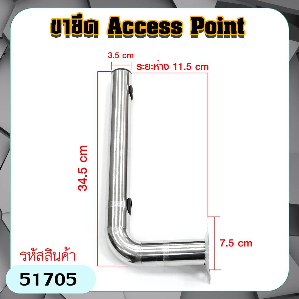 ขายึด เสา Access point สแตนเลส ใช้สำหรับแขวน Access point แบบงอ 90 องศา ราคาต่อชิ้น
