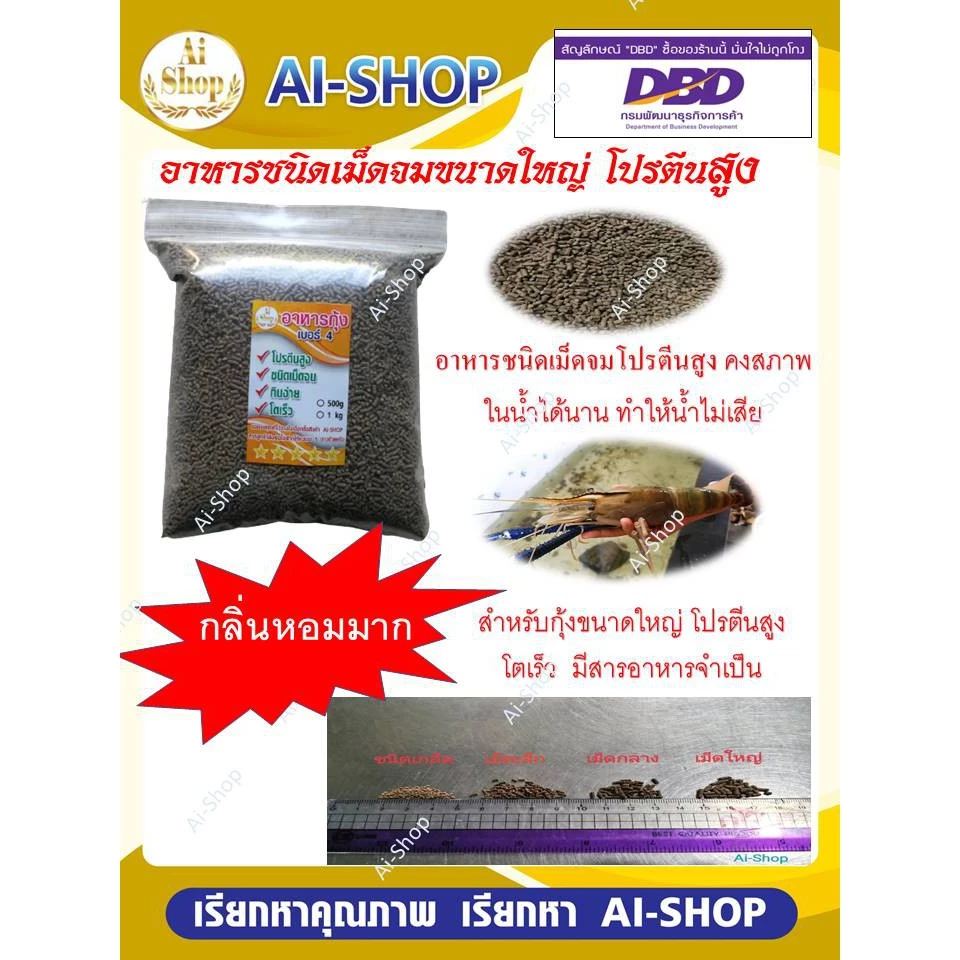 อาหารเม็ดจม (คาร์กิล) โปรตีนสูง คงสภาพในน้ำได้นาน เหมาะสำหรับกุ้งและสัตว์น้ำทุกชนิด​