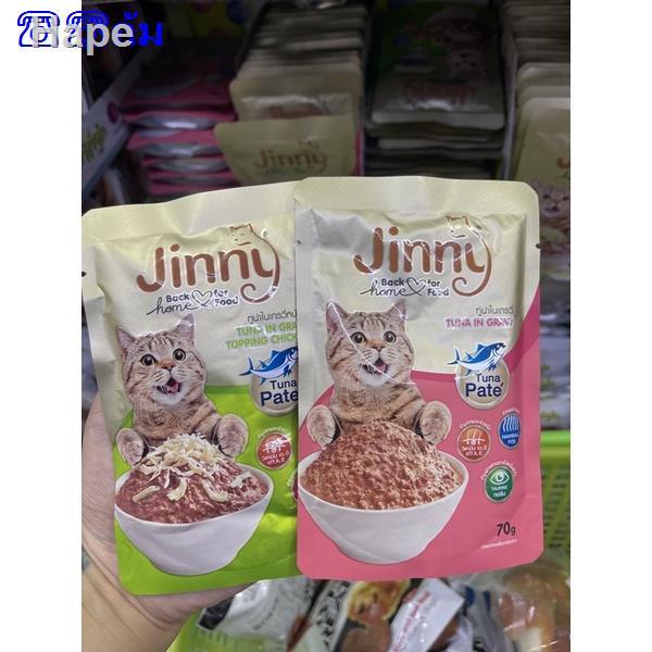 ☍❂☈✒℡✉☏☏ก้มJinny 70g.อาหารเปียกสำหรับแมว อาหารแมวแบบซอง ทำจากเนื้อแท้ อาหารแมวไม่เค็ม อาหารแมวบำรุงข