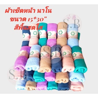 ผ้าเช็ดหน้านาโนขนเป็ดสีพื้นขนาด15*30นิ้ว แบบยกโหล