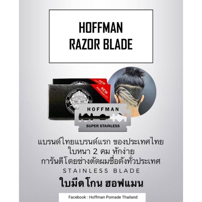 Hoffman ใบมีดโกน ใบมีดโกนฮอฟแมน (100ใบ)