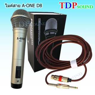 ไมค์สาย ไมค์แบบสาย A-ONE รุ่น D-8 พร้อมสายไมค์ 4เมตร TDP SOUND