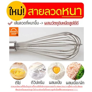 🔥ส่งฟรี🔥 ตะกร้อตีไข่ MAXIE รุ่นลวดหนา เกรด A มีให้เลือก 3 ขนาด! ตะกร้อตีแป้ง ที่ตีไข่ตะกร้อสแตนเลส ตะกร้อมือตีไข่