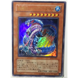 มีตำหนิ(Yu-Gi-Oh!) Ocean Dragon Lord - Neo-Daedalus / 海竜神-ネオダイダロス SD4-JP001 Foil (Ultra)