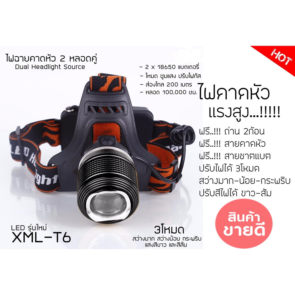 ไฟฉายคาดหัวแรงสูง หลอดLED XML-T6 ใหม่ล่าสุด 2 หลอดคู่ แถมที่ชาร์จไฟบ้าน + ชาร์จในรถยนต์ + ถ่านชาร์จ 18650 – โปรปัง