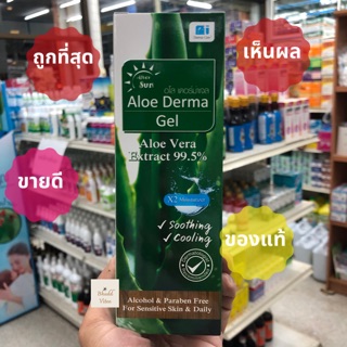 EXP 10/05/2023. Aloe Derma Gel อโล เดอร์มา เจล เจลว่านหาวจระเข้ ยอดนิยมอันดับ 1 ขนาด 120 กรัม พร้อมส่ง