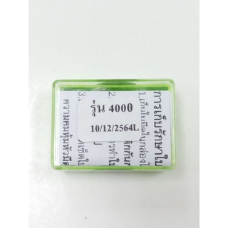 ใบมีดกรีดยางตรานกเงือก รุ่น 4000