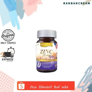 (บอกลาปัญหาสิว)Real Elixir ZINC plus 15mg. / เรียล อีลิคเซอร์ ซิงค์ พลัส 15 มก.