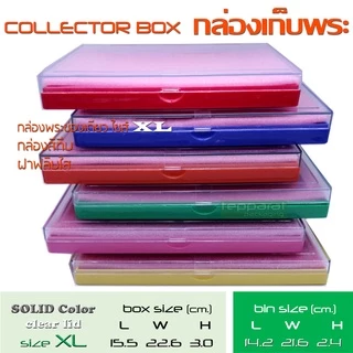 กล่องพระช่องเดียว flip collector box(clear lid) ถาดสีทึบ ฝาฟลิปใส 4 Size สะสมพระเหรียญ เครื่องประดับ