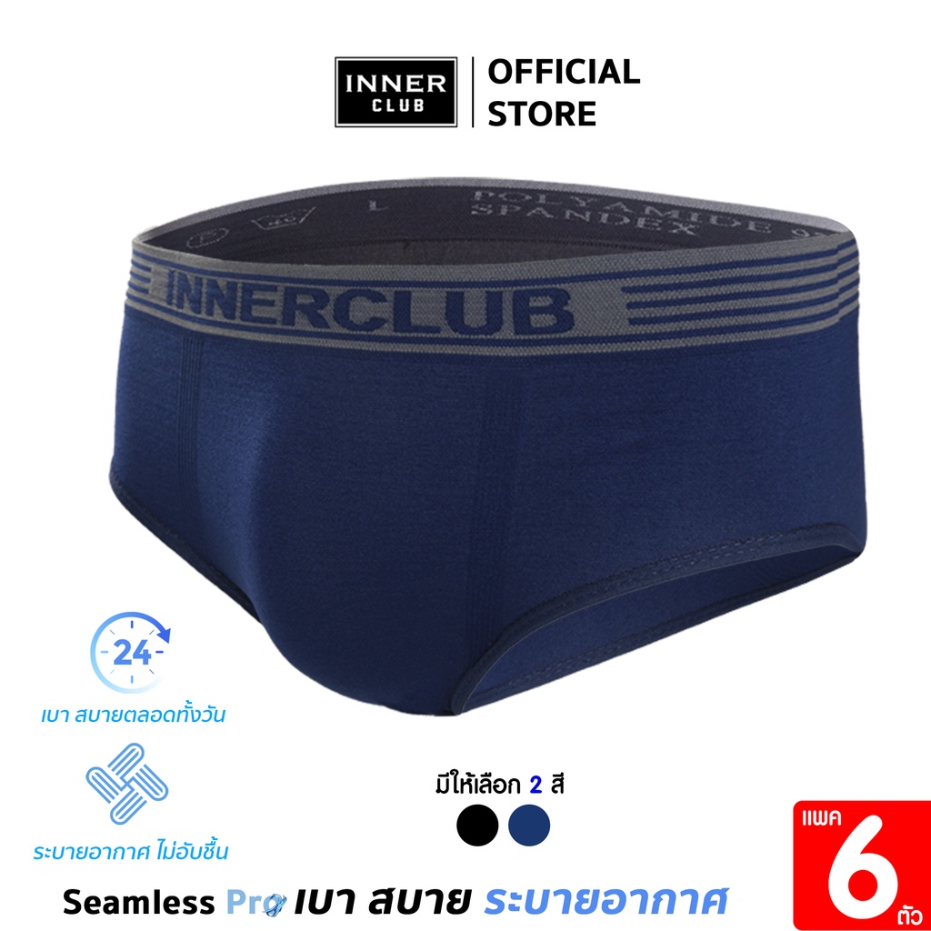 Inner Club กางเกงในชาย รุ่น ซีมเลส โปร (Seamless Pro) สีกรมท่าล้วน แพค 6 ตัว
