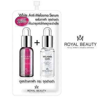 (แท้) Royal Beauty White Anti Melasma Serum 7g รอยัล บิวตี้ ไวท์ แอนตี้ เมลาสม่า เซรั่ม