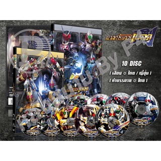 DVD การ์ตูนเรื่อง มาสค์ไรเดอร์ เบลด Kamen Rider Blade (พากย์ไทย+เสียงญี่ปุ่น-ซับไทย) จำนวน 10 แผ่นจบ