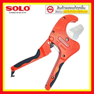 SOLO คีมตัดท่อPVC กรรไกรตัดท่อPVC ตัวใหญ่ (64mm, 2 1/2นิ้ว) สามารถตัดท่อเรซิน ท่อ PPR ท่อ PE สายยาง รุ่นA9919