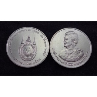 เหรียญ 20 บาท 80 พรรษา วาระ52 สมเด็จพระนางเจ้าสิริกิติ์ 2555 UNC