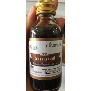 กลิ่น (กาแฟ )ผสมอาหาร วินเนอร์ 60 ml. วัตถุดิบเบเกอร์รี่