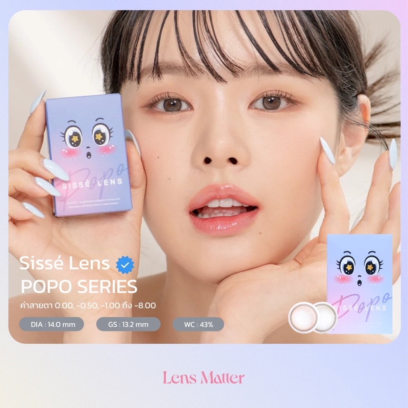 #SisselensPoPo
#คอนแทคเลนส์รายเดือน
#CeylonMilkTea
#คอนแทคเลนส์UltraSlim
#คอนแทคเลนส์พร้อมส่ง