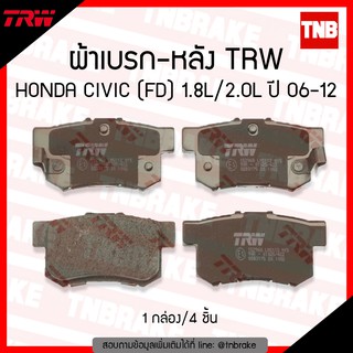 TRW ผ้าเบรก (หลัง) HONDA CIVIC (FD) 1.8-2.0 ปี 06-12