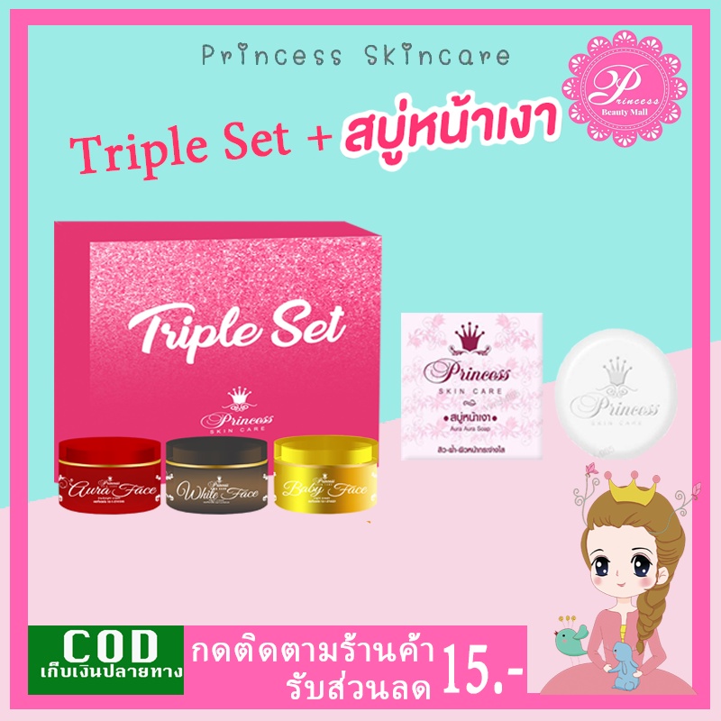 PSC ชุดสุดคุ้ม Triple Set 1 + สบู่หน้าเงา 1ก้อน (70g) ครีมหน้าขาวครีมหน้าเงาหน้าเด็ก 10กรัม