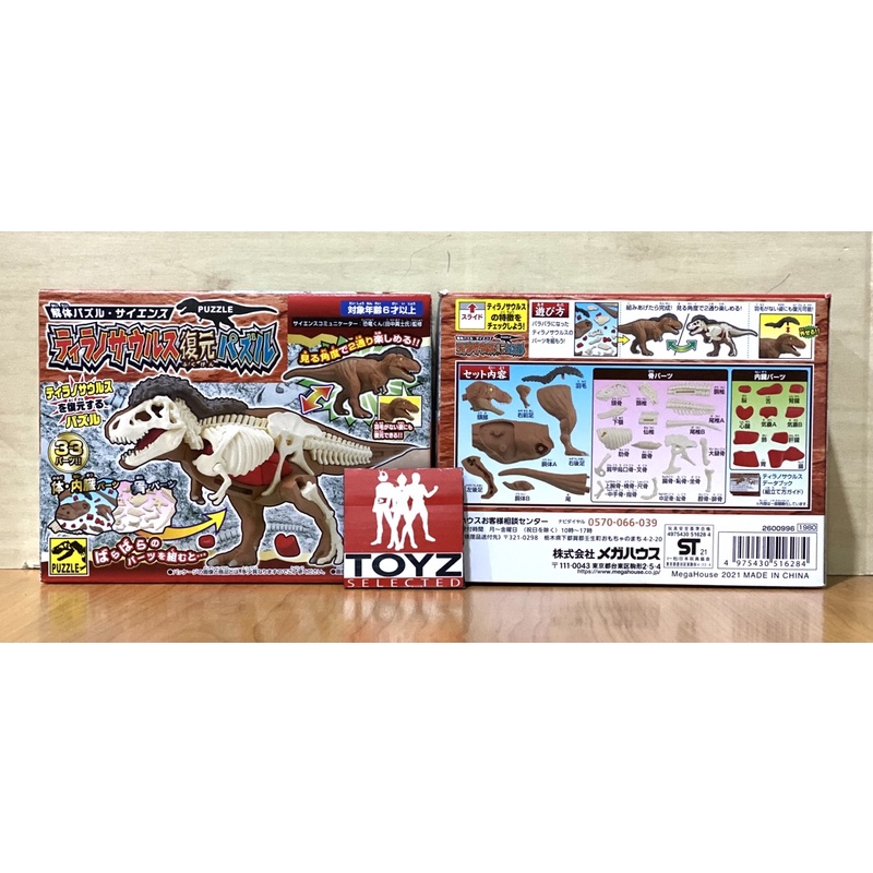 Kaitai Puzzle Tyrannosaurus จากค่าย Mega House