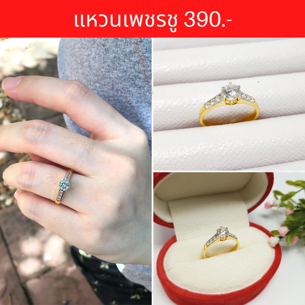 แหวนเพชร แหวนเพชรสวิส ชุบทองแท้ ❤️ชู❤️ แบบคัดเกรดพิเศษ ใส่แล้วสวยดูแพง ไม่ลอก ไม่ดำ ใส่อาบน้ำได้