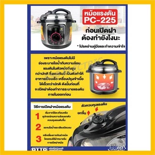 OTTO หม้อแรงดัน ไฟฟ้า 5 ลิตร รุ่น PC-225