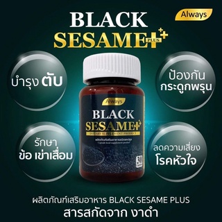 สารสกัดเซซามิน Sesamin จากงาดำ งาดำ เซซามิน บำรุงข้อเข่า