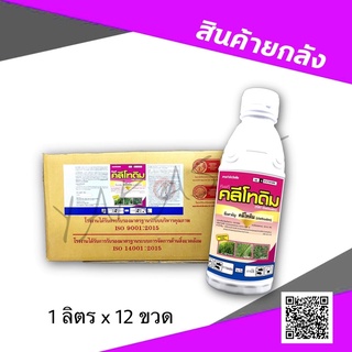 คลีโทดิม 24% ขนาด1 ลิตร ฆ่าหญ้าในมะเขือ,พริก,คะน้า,หอม,กระเทียม