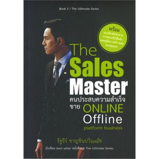 The Sales Master คนประสบความสำเร็จ ขาย ONLINE Offline