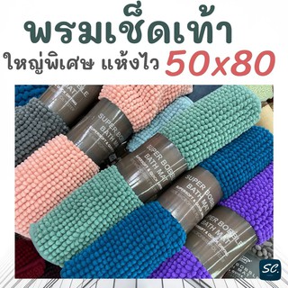 พรมเช็ดเท้าตัวหนอนใหญ่ พิเศษ ผ้านุ่มซับน้ำแห้งไว ขนาด 50x80 CM. Cotton House