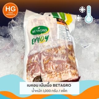 เบคอน เน้นเนื้อ 🥓‼️ ตรา BETAGRO ☘️ | 1,000 กรัม