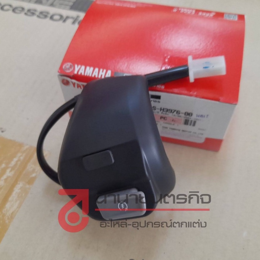 54SH397600 สวิทช์แฮนด์ขวา MIO-115i หัวฉีด Mio-115-125 /2ตา/ตาโต Nouvo Elegance Spark-135 แท้ 54S-H39