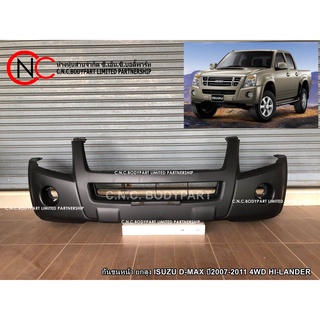 กันชนหน้า ISUZU D-MAX ปี 2007-2011 4WD HI-LANDER