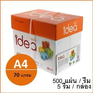 (1 รีม)กระดาษถ่ายเอกสาร Idea Max A4 70 แกรม (500แผ่น) ตรา copy paper