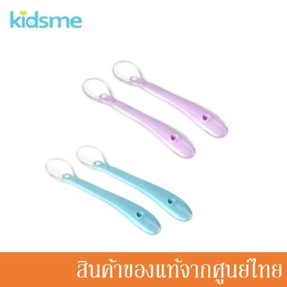 Kidsme ช้อน ซิลิโคน นิ่มมาก Soft Silicone Spoon (2 ชิ้น)