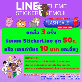 ⚡FS 8-11.8⚡กดซื้อ3ครั้ง=Sticker50 | เติมเงิน10บาท หรือสะสมแลกGiftcards ได้ จัดส่งให้ภายใน 1-14 วัน⚡