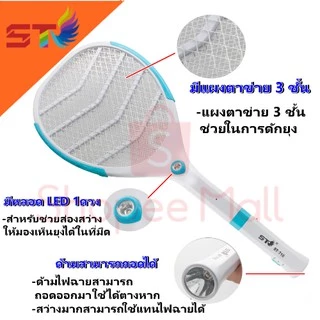 ST ไม้ตียุง ไม้ช๊อตยุง ไม้ตียุงไฟฟ้า คุณภาพสูง และ แบบมีไฟฉายในตัว 2 in 1 LED Electric ที่ช็อตยุง รุ่น ST710