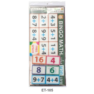 เกมบิงโกชุดเก่งบวกเลข Bingo Math #ET-105 ตรา โอเอสที