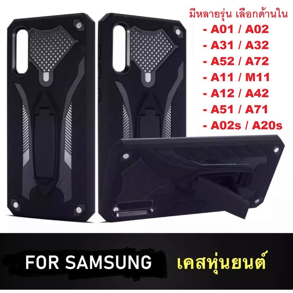 เคสหุ่นยนต์ เคส Samsung A02 A01 A02s Samsung A11 Samsung A12 Samsung A10s / A20s / A30s / A50s เคสซัมซุง A32 A52 A72
