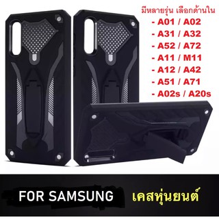 ส่งจากไทย !! เคสหุ่นยนต์ Case Samsung A71 Samsuna A51 Case Samsung A31 A01 A11 A12 M11 A32 A52 เคสซัมซุง เคสกันกระแทก