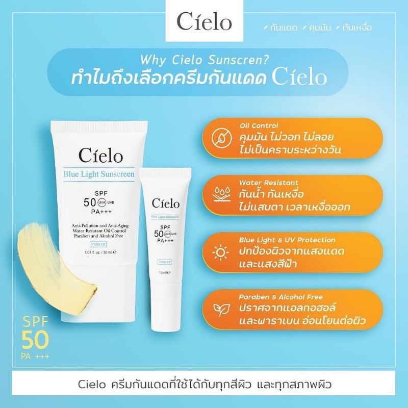 กันแดด Cielo Blue Light Sunscreen Spf50 PA+++ 10 ml
