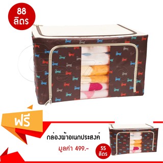 GetZhop กล่องเก็บของเอนกประสงค์ ลายสุนัข ขนาด 88 ลิตร  (สีน้ำตาลเข้ม)  แถมฟรี กล่องเก็บของ ลายสุนัข ขนาด 55 ลิตร