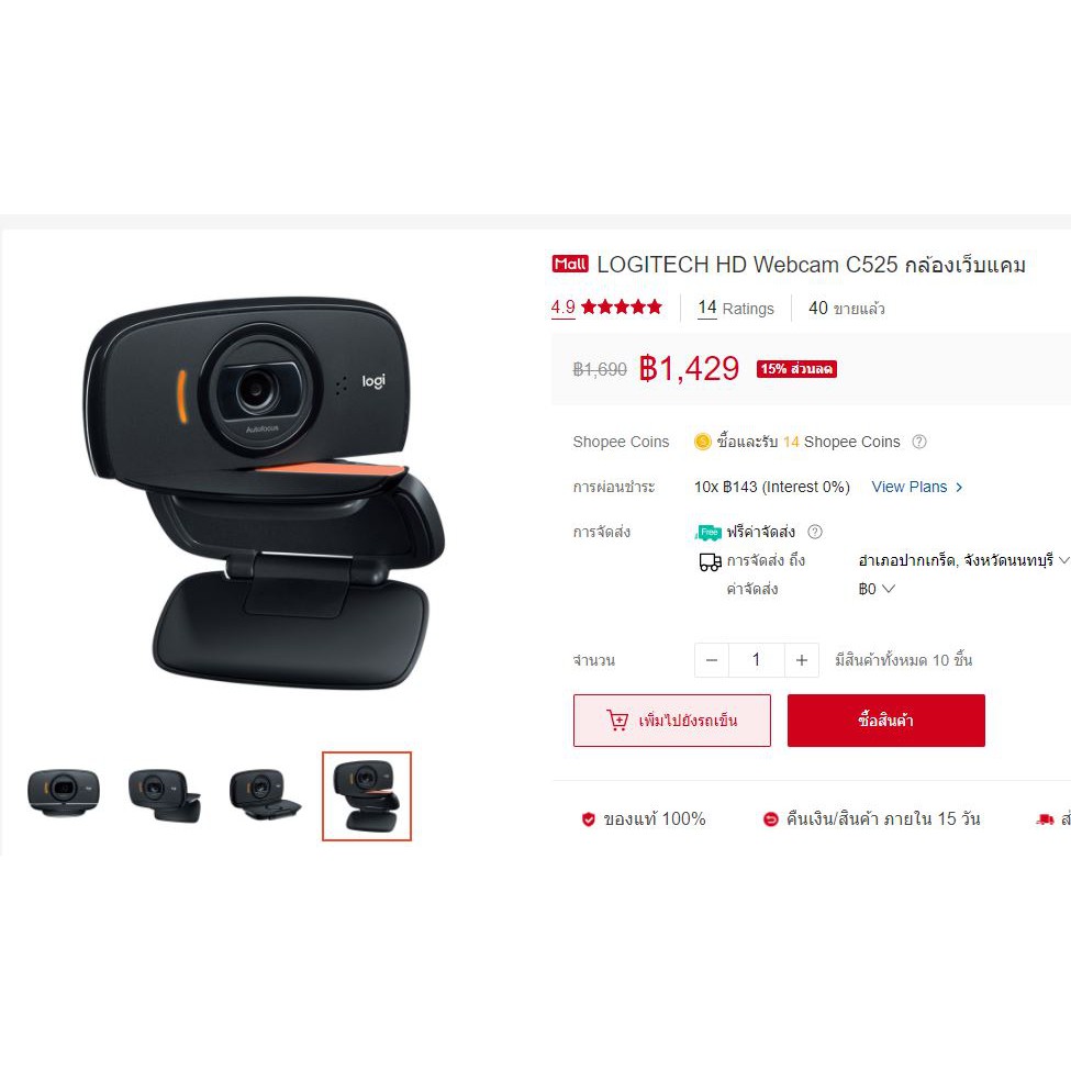 Webcam Logitech C525 HD 720p กล้องเว็บแคม [มือสอง] ของแท้
