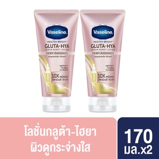 วาสลีน เฮลธี ไบรท์ กลูต้า-ไฮยา เซรั่ม เบิสท์ โลชั่น  170 มล. x2 Vaseline Healthy Bright Gluta-Hya Serum Burst Lotion 170 ml. x2 ครีมทาผิว ครีมกันแดด lotion Whitening Lotion Body Moisturizer